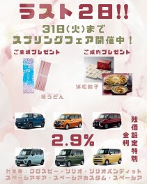 ☆　ラスト２日!!　☆